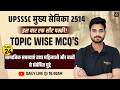 🚨 UPSSSC मुख्य सेविका 2514 | सामाजिक समस्याएं🔥 | Class 24 | सीट पक्की Series ✅ | HIMMAT SIR