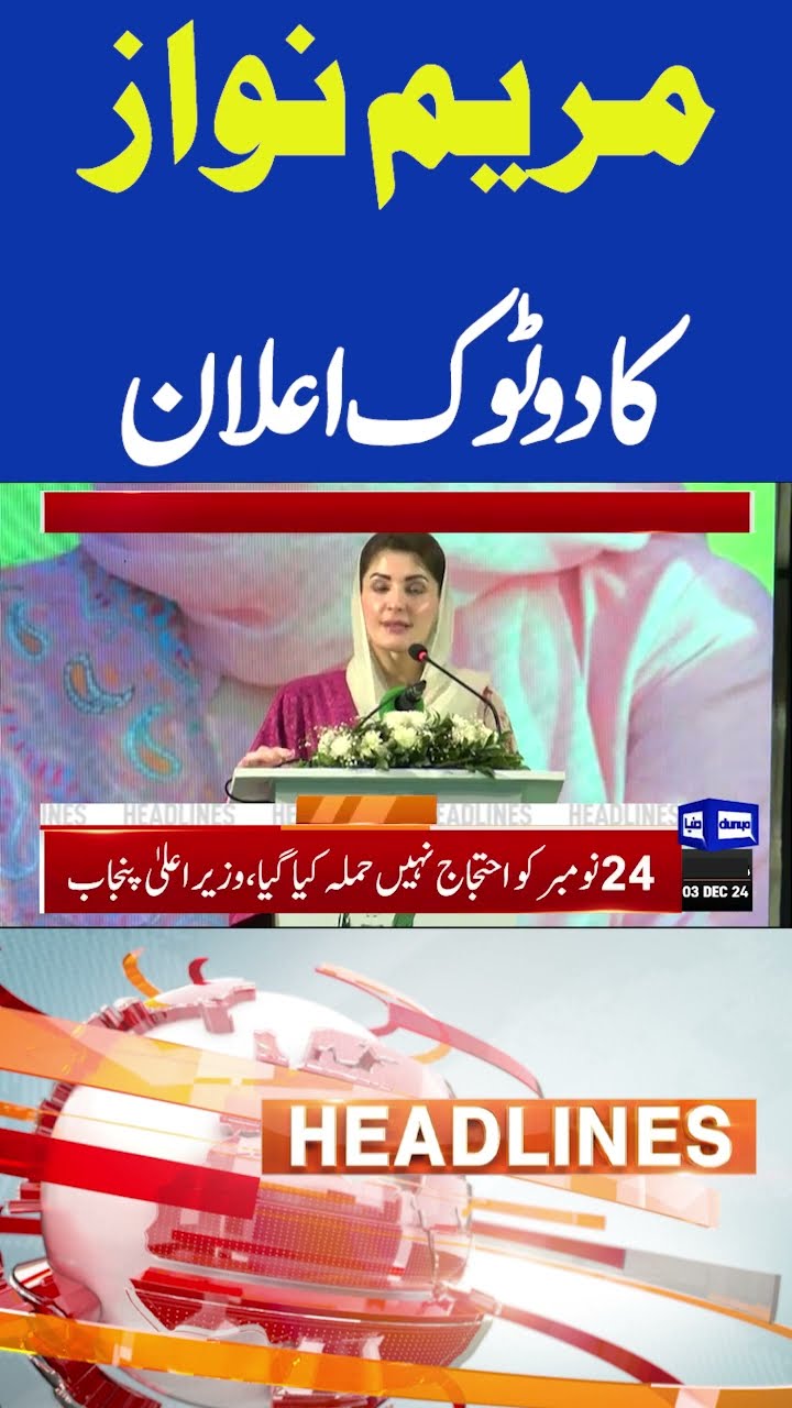 Maryam Nawaz Categorical Announcement | PTI Protest At D Chowk Islamabad | 5PM Headlines  #shortnews