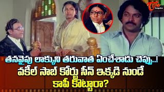 తనవైపు లాక్కుని తరువాత ఏంచేశాడు..! Chiranjeevi, Jaggayya, Radhika Ultimate Court Scene | TeluguOne