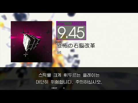 Gitadora 恐怖の右脳改革 Master drum