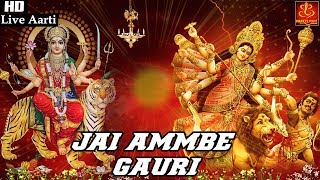 Jai Ambe Gauri Aarti | अम्बे गौरी माता आरती | Anjali Jain | Navratri Special Aarti 2022