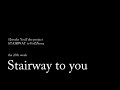 【MV / 歌詞つき】Stairway to you (short ver) / FoZZtone [official]