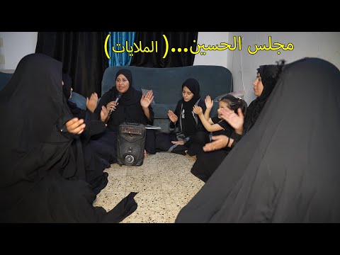 بسم الحسين تبوك الملايات مريم وكاظم