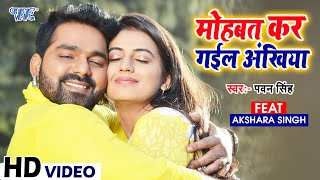 Mohabbat Kar Gail Ankhiya Pawan Singh Ft Akshara Singh Bhojpuri Movie Song Satya