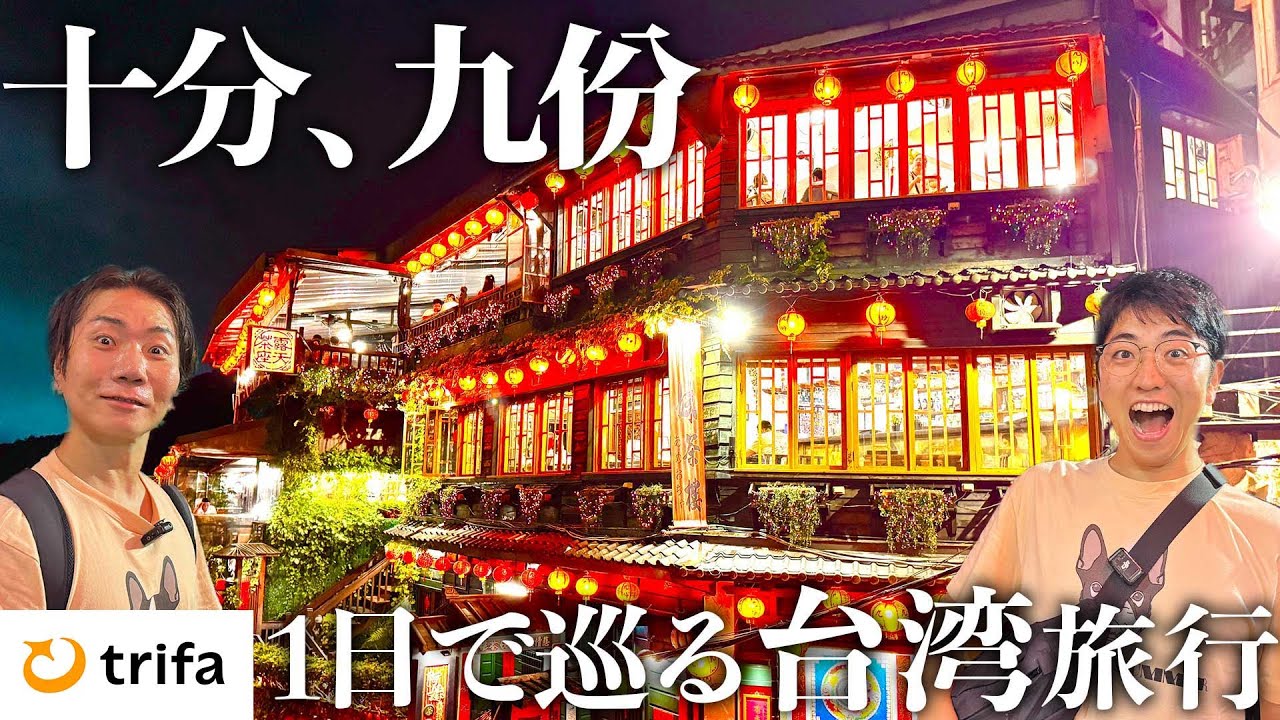 台湾旅行】初海外に超オススメ！日本語が通じる！格安航空チケットで