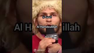 Al Hamdouli'Allah - khabib nurmagomedov #islam #khabibnurmagomedov #boxe #ufc #mma #alhamdulillah