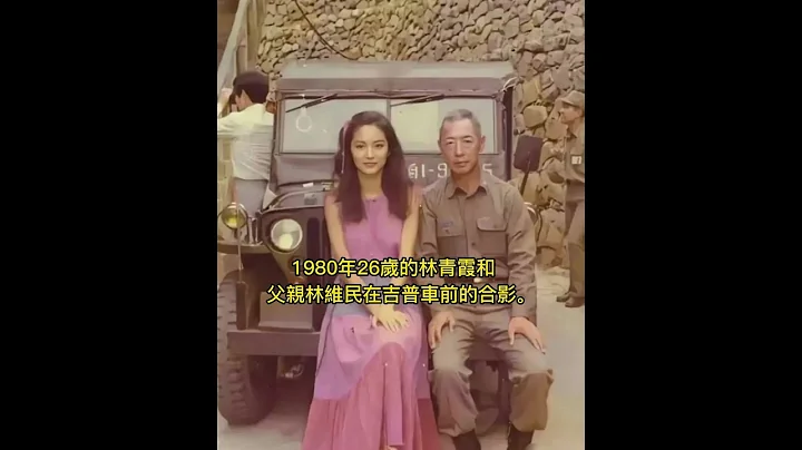 1980年林青霞和父親林維民在金門島合影。其父為一名軍醫，1948年撤往臺灣。更多精彩中港台日韓美泰馬來劇 直播點播回放影視內容，敬請關注https://www.tvbox.me/ - 天天要聞