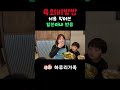 들기름 육회비빔밥 처음 먹어본 일본아내 반응 #국제부부 #일본 #일본브이로그 #한일부부 #한일커플 #반응 #반응영상
