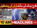 Heavy Rainfall Prediction Across Multiple Cities Of Pakistan | Bol News Headlines at 10 AM