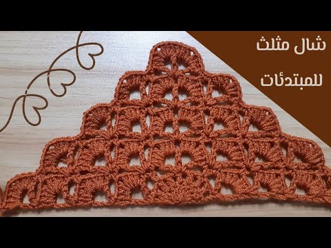 Crochet Shawl For Beginners Very Easy