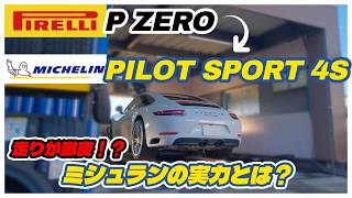 [Tire Replacement] Changing My 911 Carrera's Tires & First Impressions! (Pirelli P ZERO to Michel...
