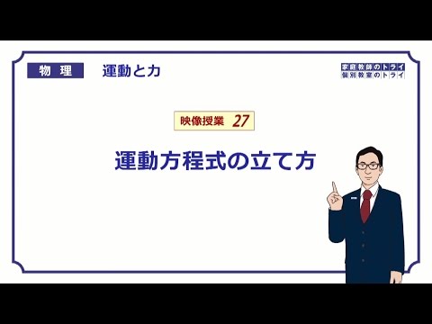 【高校物理】　運動と力27　滑車と運動方程式　（２０分）