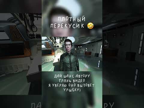 плотный перекусик 🤣#shorts#halflife#halflifealyx#халфлайф#халфлайфаликс#дак#duck#вр#vr#даквр