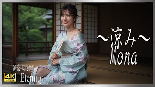 Afternoon Moment ~Mona~涼み 9\/26 通常版 21 years old #かわいい #おすすめ  #beauty #photography #pv  #photoshop