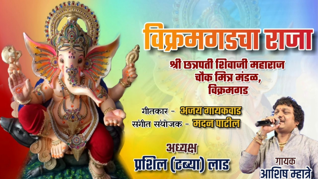 VIKRAMGADH CHA RAJA ,, SINGER,, ASHISH MHATRE