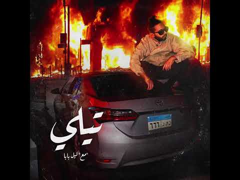 حالات واتس تيلي ابو الانوار