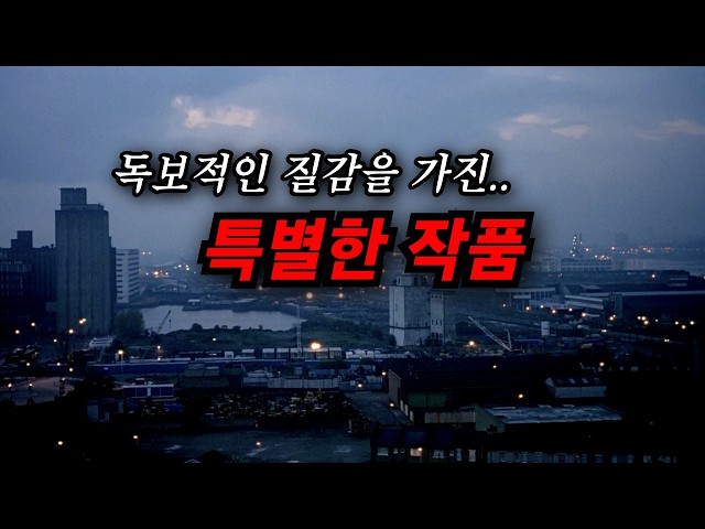 마치 사진전을 보는듯한.. 아날로그 감성의 영화 (결말포함)