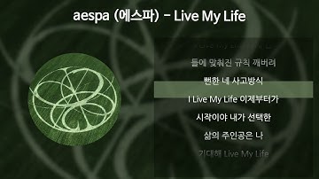 aespa (에스파) - Live My Life [가사/Lyrics]