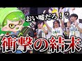 東海甲子園にて快進撃を続けるBangColorBabyZの衝撃過ぎる展開に言葉を失うゆゆしたち【ゆゆし/ミルクレープ/ku/ひいらぎ/メンしの/のりすけ/スプラトゥーン3/切り抜き】