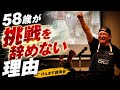 【人生初の講演会】僕の生きる理由。そして皆様に1番伝えたいことを語りました。