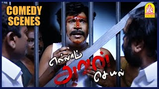 கடலையே இல்லயாம்!!! | Ellam Avan Seyal Tamil Movie | Vandu Murugan Comedy | RK | Vadivelu |