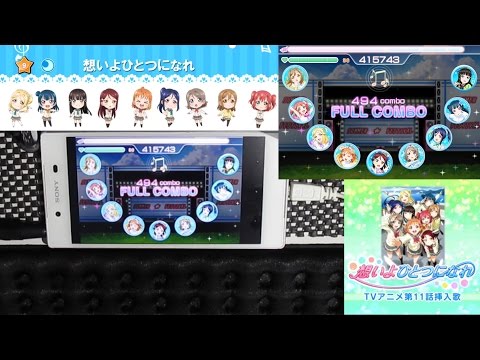 【スクフェス】(expert) 想いよひとつになれ
