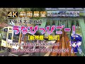 【4K前面展望】天竜浜名湖鉄道「うなぴっぴごー！」【新所原から掛川まで（上り全区間）】Tenryu Hamanako RailRoad The front view of Unapippigo!