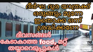 How can we travel safe in train |യാത്രയിൽ ചെയ്യേണ്ടുന്ന തയ്യാറെടുപ്പുകൾ| safe food for travelling screenshot 3