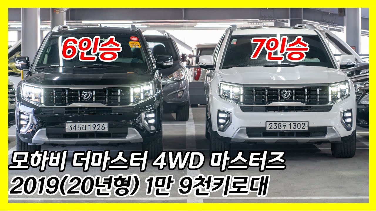 모하비 더마스터 4wd 마스터즈 신차급 중고차 2대! 6인승 7인승 준비 되었습니다!