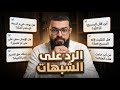 الرد على الشبهات الشيخ زين خير الله في حوارات جريئة ومباشرة 