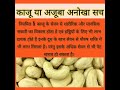 Healthtips dryfruitskaju powerbonestrenth