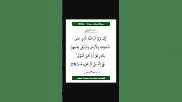 سورة الاحقاف - سورة 46 - اية 33