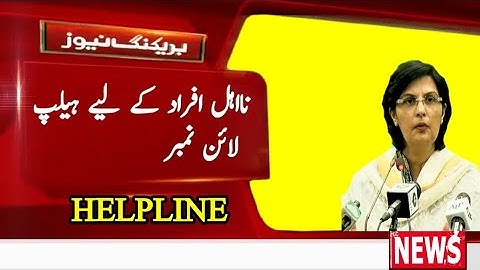 Ehsaas Emergency New Updates|Ehsaas Helpline Number|Ehsaas News|Ehsaas 8171