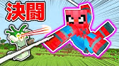 大量に強化されたゾンビの世界でスパイダーマンになって戦え Mod マイクラ マインクラフト Youtube