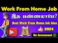 Work From Home Jobs in Tamil (2024): 💰 Earn Money From Home!