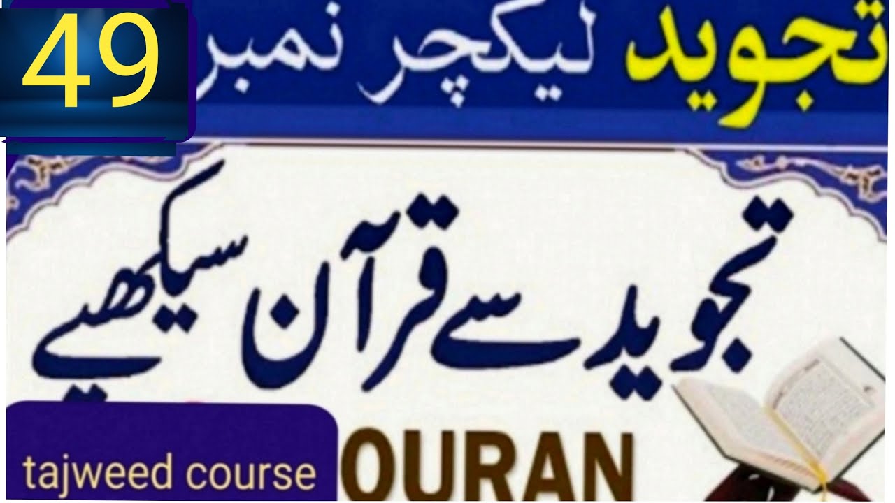 Surat Free Course learn Quran tajweed course# surat Al baqarah ayat number 70 #lecture ...