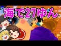 【ゆっくり実況】うきわ 貝がら さかな 全種類みつけるどー ゆっくり日記 海の総集編