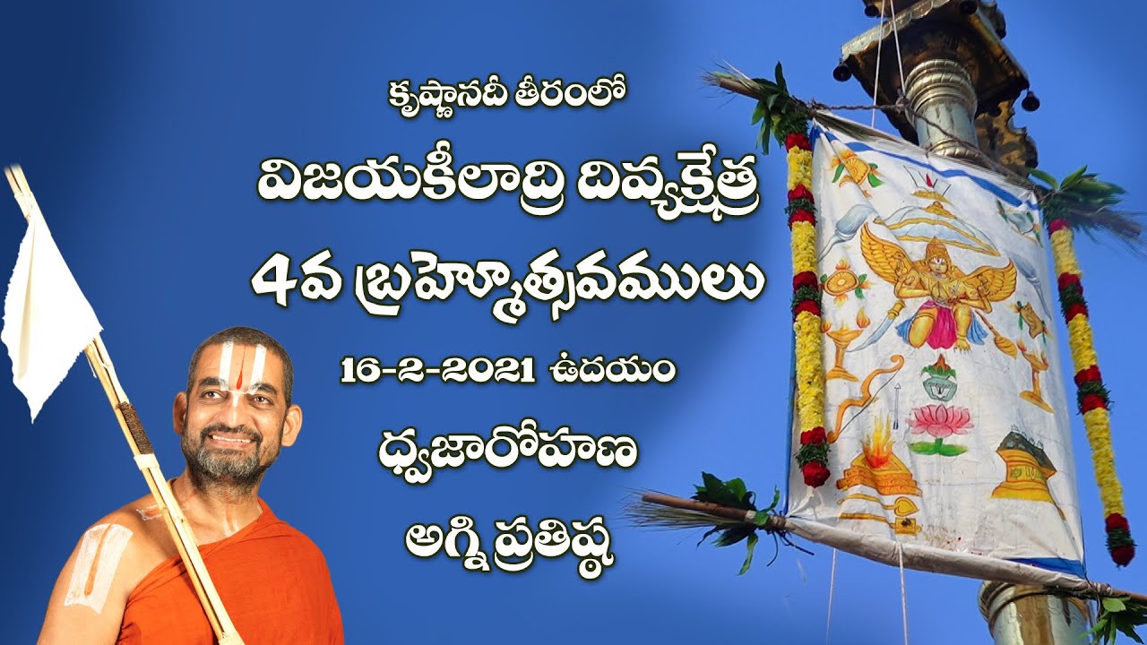 విజయకీలాద్రి దివ్యక్షేత్రం || 4వ బ్రహ్మోత్సవాలులో || ధ్వజారోహణ, అగ్ని ప్రతిష్ట కార్యక్రమం | JETWORLD