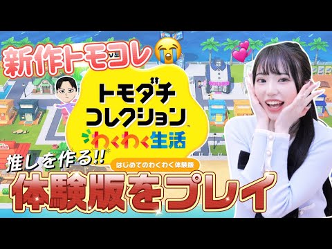 The new Tomodachi Life game where you can create your favorite character is amazing 😭 I tried pla...