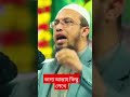 ভাগ্য আল্লাহ পাক ভালো কিছু লেখের #শায়খ_আহমাদুল্লাহ_বাংলা_ওয়াজ