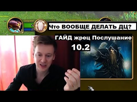 Видео: Гайд ДЦ ПРИСТ -ВСЕ СЕКРЕТЫ РАСКРЫТЫ!)))