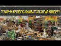 МАРКЕТТЕР ТОВАР САТУУДА ЧЕКТӨӨЛӨРДҮ КИРГИЗИШТИ