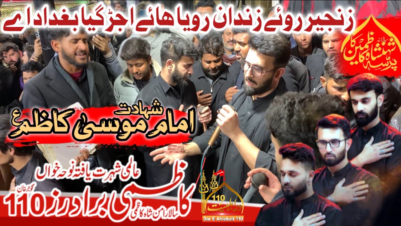 25 Rajab Noha 2026 | Zanjeer Roye Zindan Roya | Kazmi Brothers 110 New Noha | 24 Rajab 2026 Multan