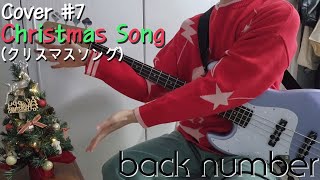 [Cover #7] back number - Christmas Song (クリスマスソング) ☃❄🎄