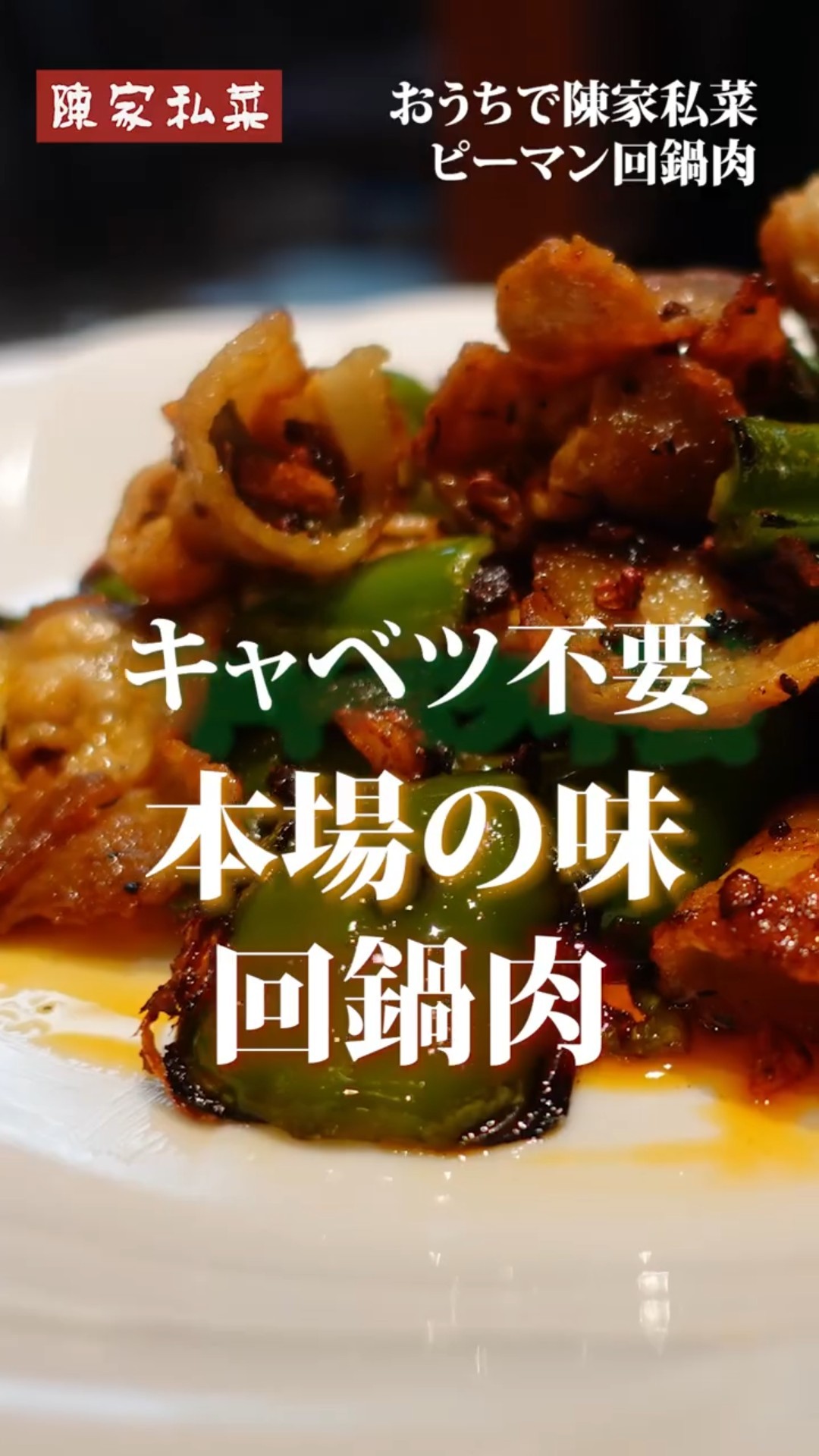 Recipe] The Secret Trick to Making Authentic-Style Twice-Cooked