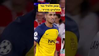 Anan Khalili Vs Atletico Madrid 