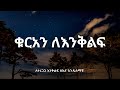 ቁርአን ለእንቅልፍ Quran For Sleep Surah Al Baqarah Aal Imran Ayatul Kursi Powerful Night Peace ቁርአን ለእንቅልፍ Quran For Sleep Surah Al Baqarah Aal Imran Ayatul Kursi Powerful Night Peace