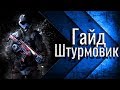 Warface: топовый штурмовик. Гайд | Как играть за штурмовика ?