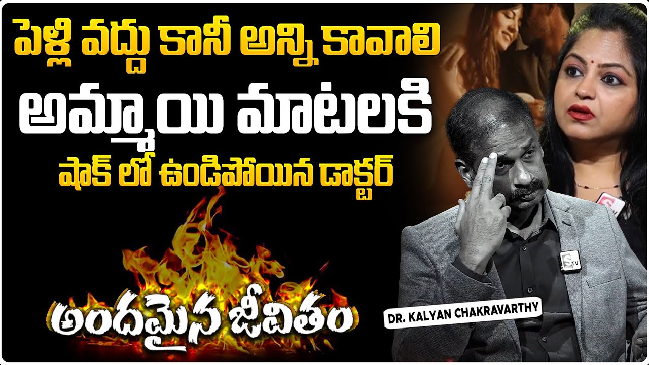 ANDAMAINA JEEVITHAM NEW EPISODE | Best Moral VIDEO | DR KALYAN CHAKRAVARTHY | SumanTV