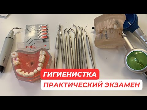 ЭКЗАМЕН ГИГИЕНИСТА. ПОЛИЦЕАЛЬНАЯ ШКОЛА